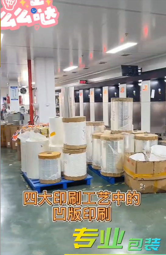 凹版印刷工艺介绍