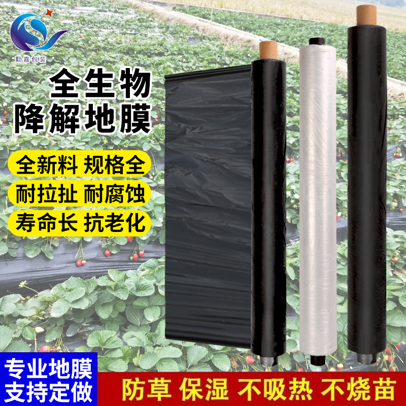 生物降解地膜