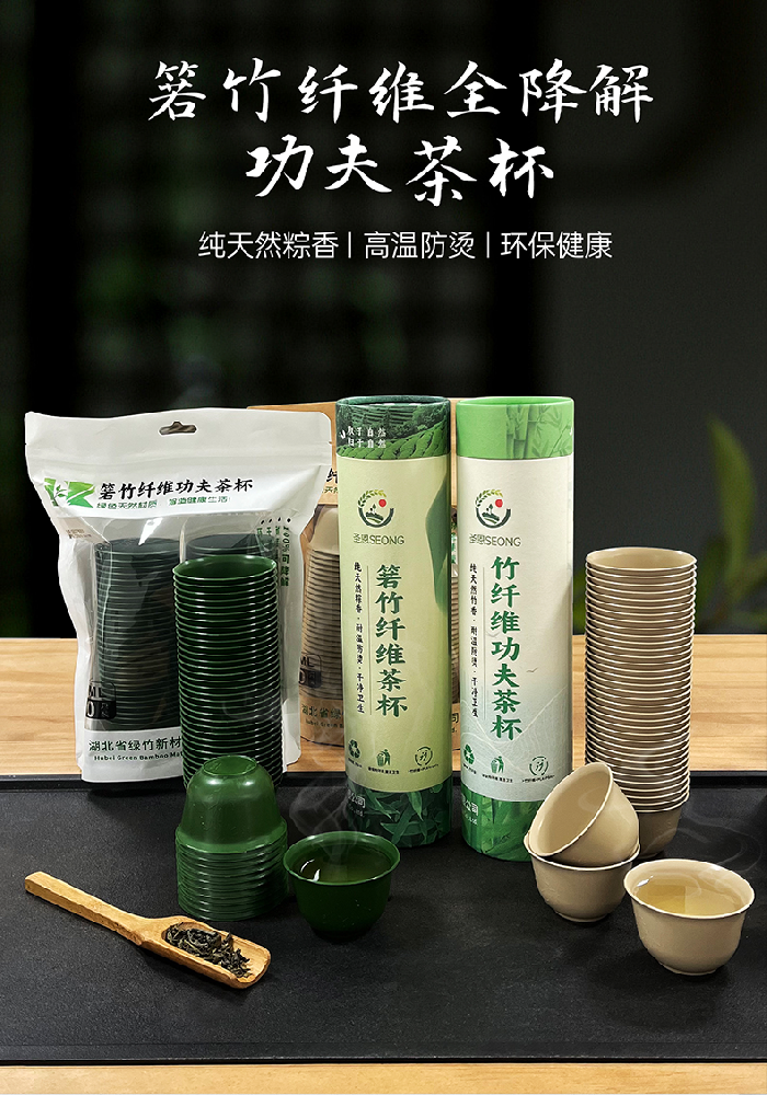 竹纤维一次性茶具功夫茶杯小杯食品级加厚防烫耐高温箬叶竹茶具杯